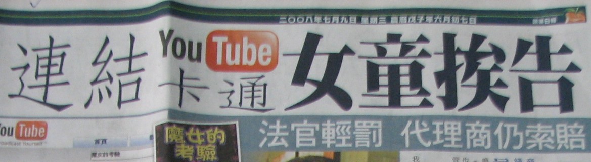 連結youtobe被告
