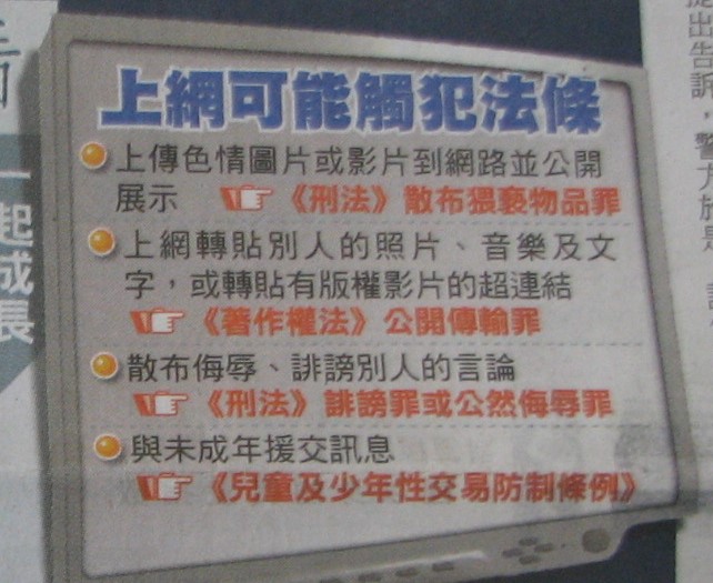 報紙上可能觸犯法條