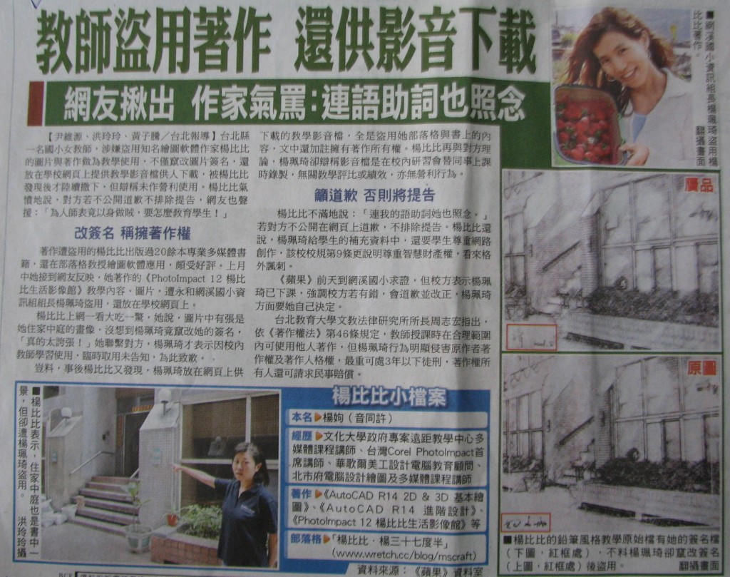 教師著作權被告